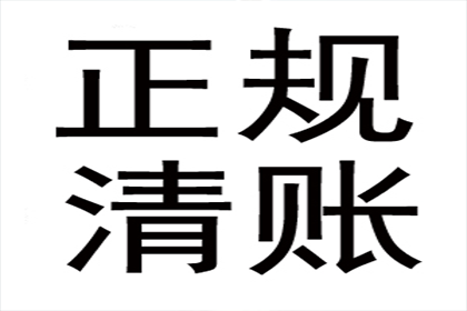 连江清账公司