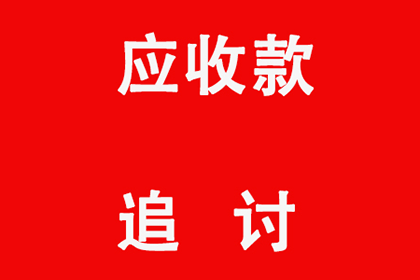 连江要债公司