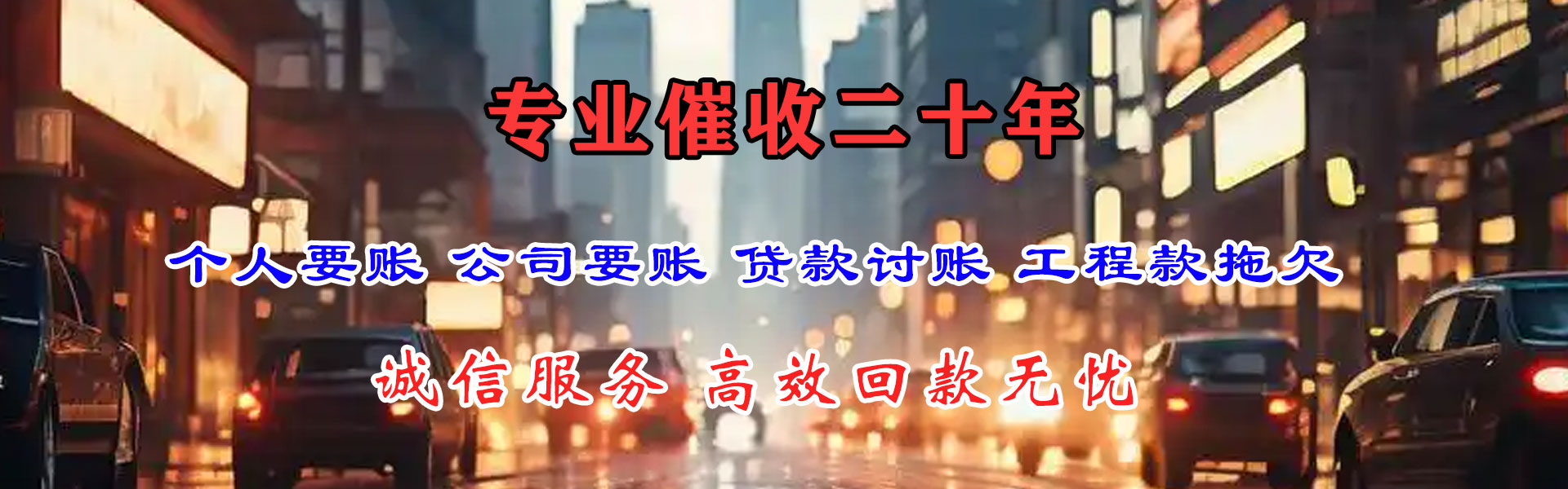 连江要债公司