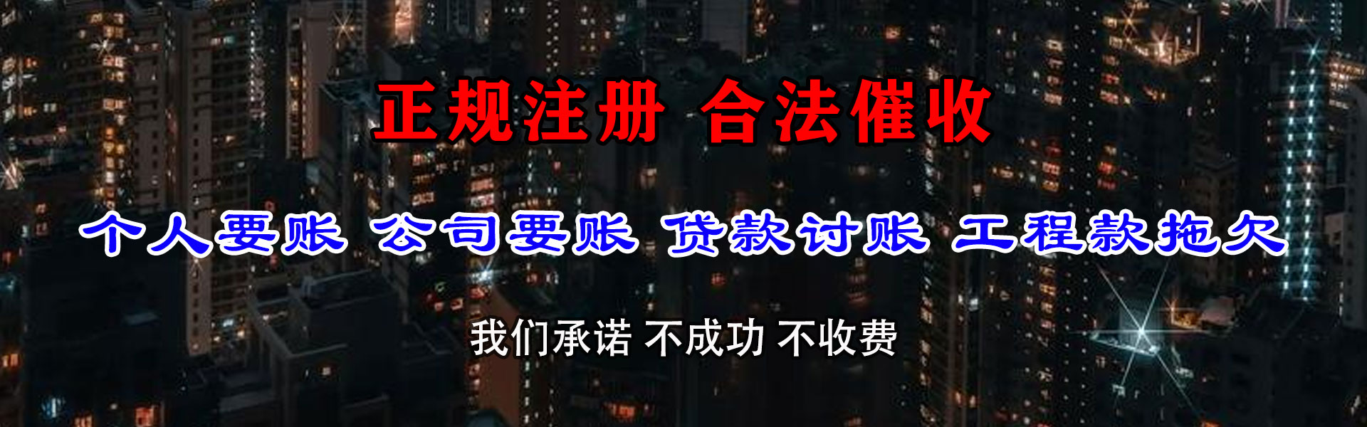 连江收账公司